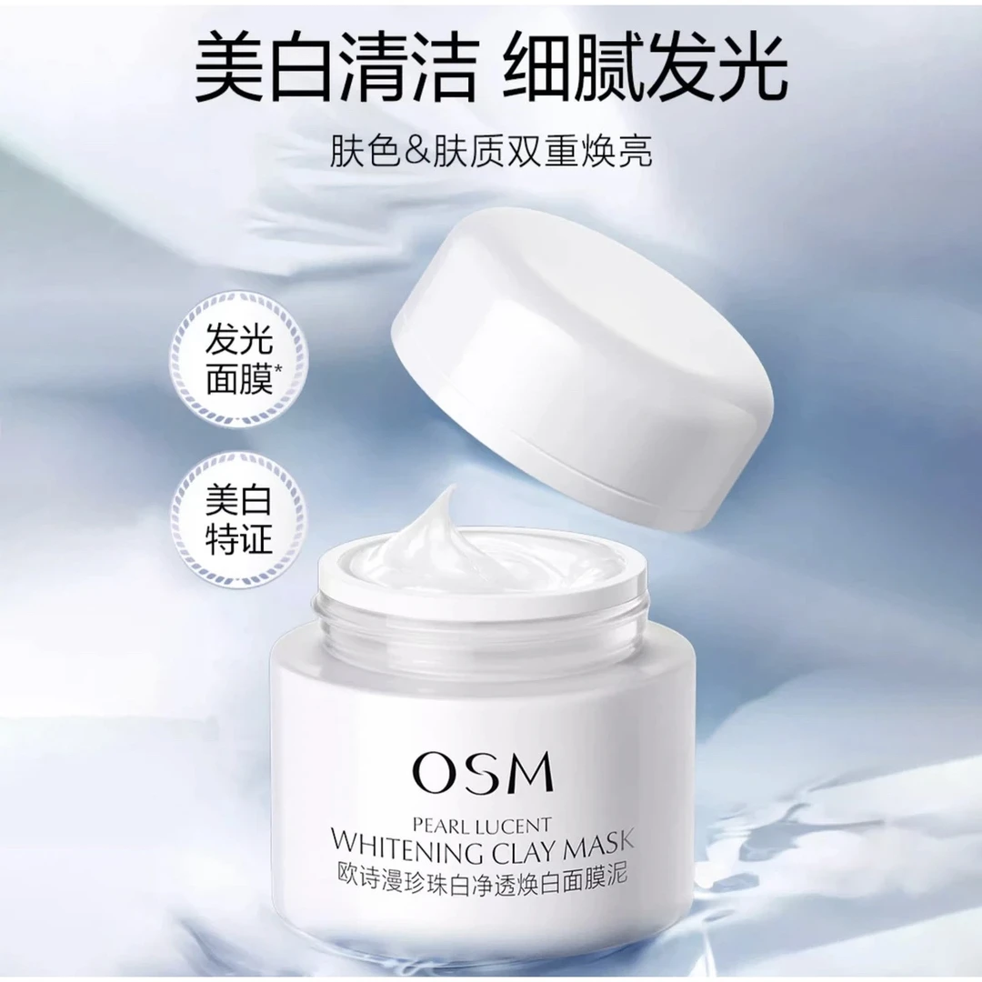 【欧诗漫发光面膜】珍珠白净透焕白面膜泥美白保湿清洁提亮美白裸妆
