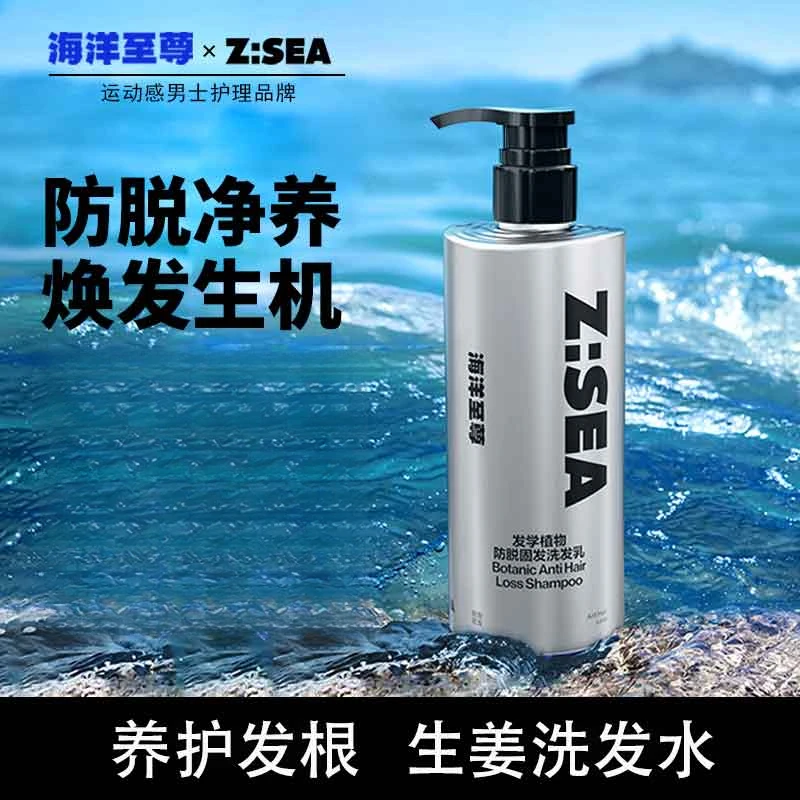 海洋至尊生姜洗发水防脱发固发养护男士深层去屑止痒控油持久留香