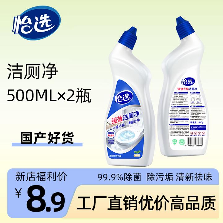 怡选500ml*2瓶洁厕剂马桶清洁剂家用卫生间清新去味强效除污垢