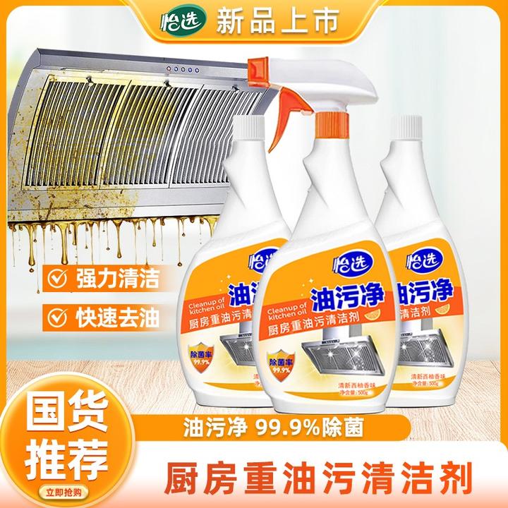 怡选厨房油污清洗剂500ml*3瓶装家用去污清洁剂快速强效去油去渍