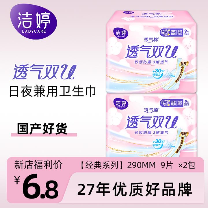 Ladycare/洁婷【经典系列】透气双U卫生巾290mm亲肤透气棉防漏18片