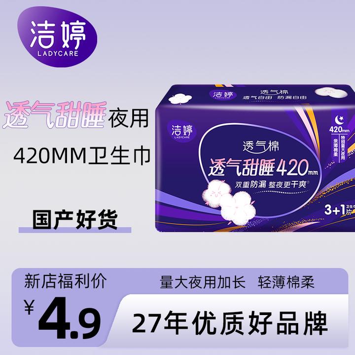 Ladycare/洁婷洁婷透气甜睡夜用加长卫生巾420mm透气棉WHS403+1