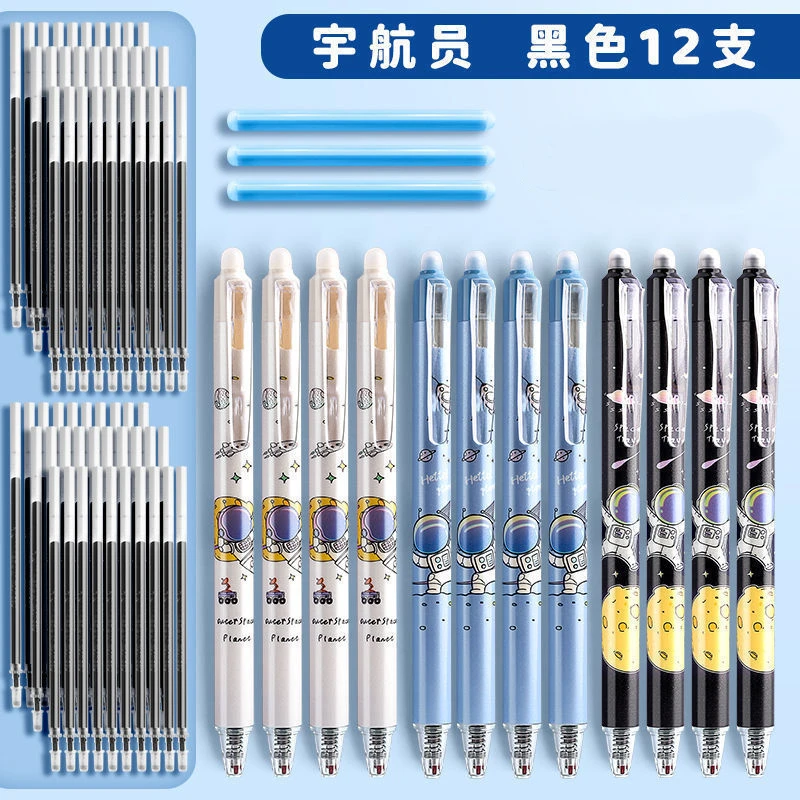 宇航员可擦按动中性笔碳素热可擦无痕子弹头易擦笔晶蓝色炭黑色笔