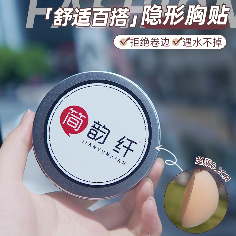 2盒装乳贴防凸点防走光胸贴松弛感硅胶防婚纱礼服吊带隐形乳晕贴