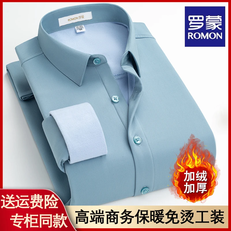 罗蒙加绒保暖衬衫新款男士中年爸爸长袖上衣大码商务休闲职业衬衣