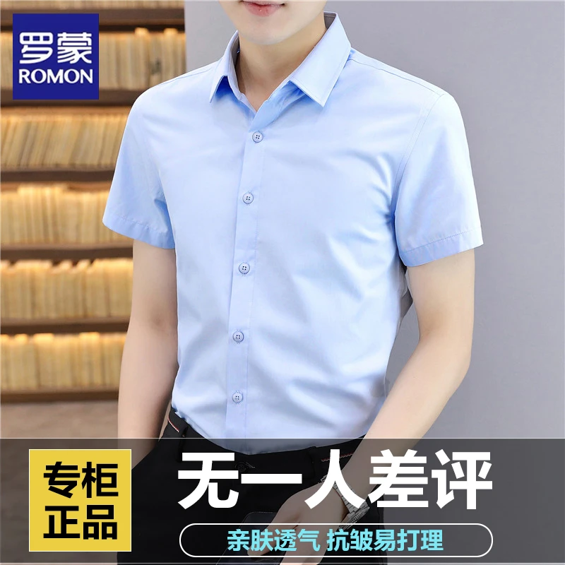 罗蒙男装短袖衬衫外套男士竹纤维免烫抗皱职业商务正装浅蓝色衬衣