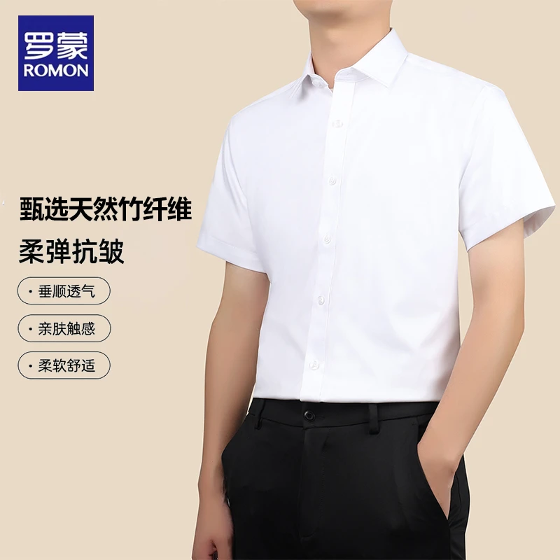 罗蒙男士高端短袖白衬衫透气竹纤职业商务抗皱弹力大码遮肚腩衬衣