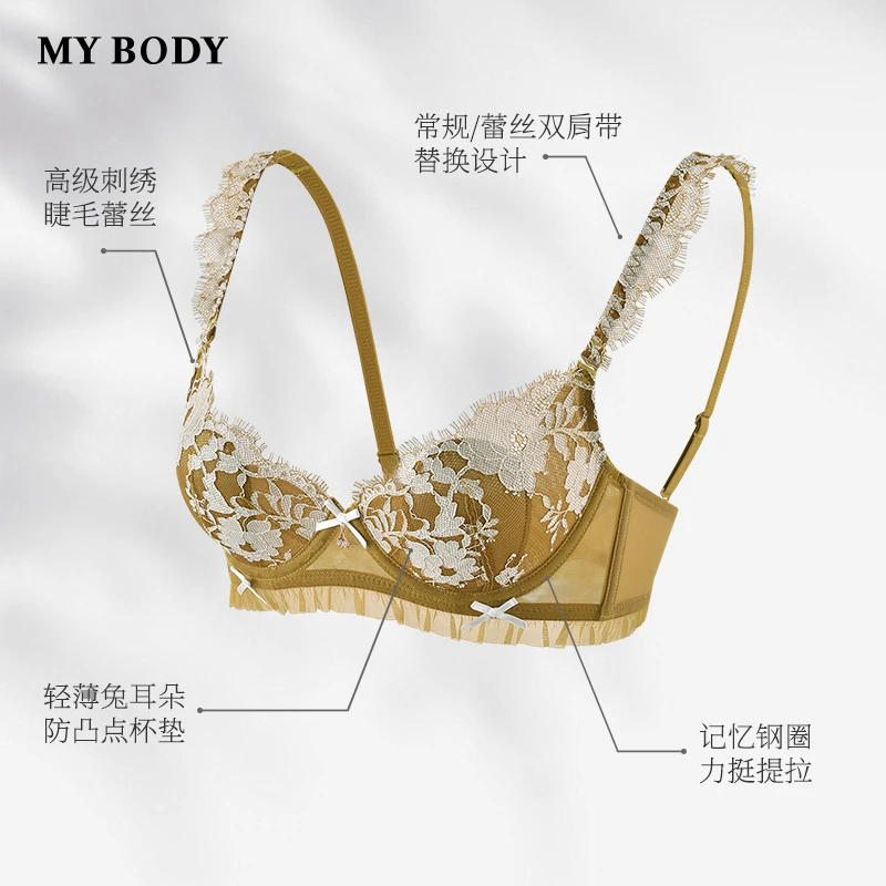 MYBODY商场同款内衣女大胸显小性感睫毛蕾丝双肩带软钢圈薄款文胸