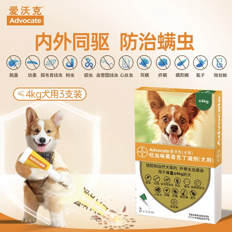 【超值8盒】爱沃克-宠物驱虫药狗狗体内外同驱滴剂驱跳蚤螨虫蛔虫等