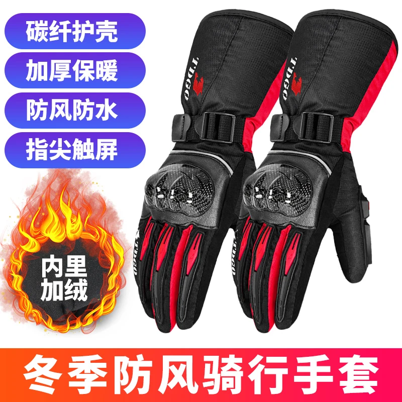 tdgo摩托车骑行手套冬季男士碳纤维防水摔骑士机车装备保暖触屏