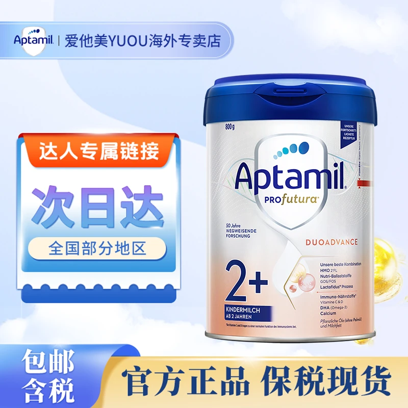 Aptamil爱他美德国白金2+段营养配方奶粉2周岁及以上