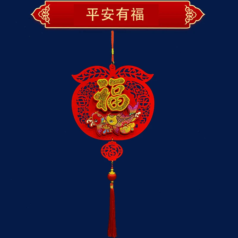 元旦新春新年吊饰挂件3D激光切割平安富贵高端大气高级喜庆装饰品