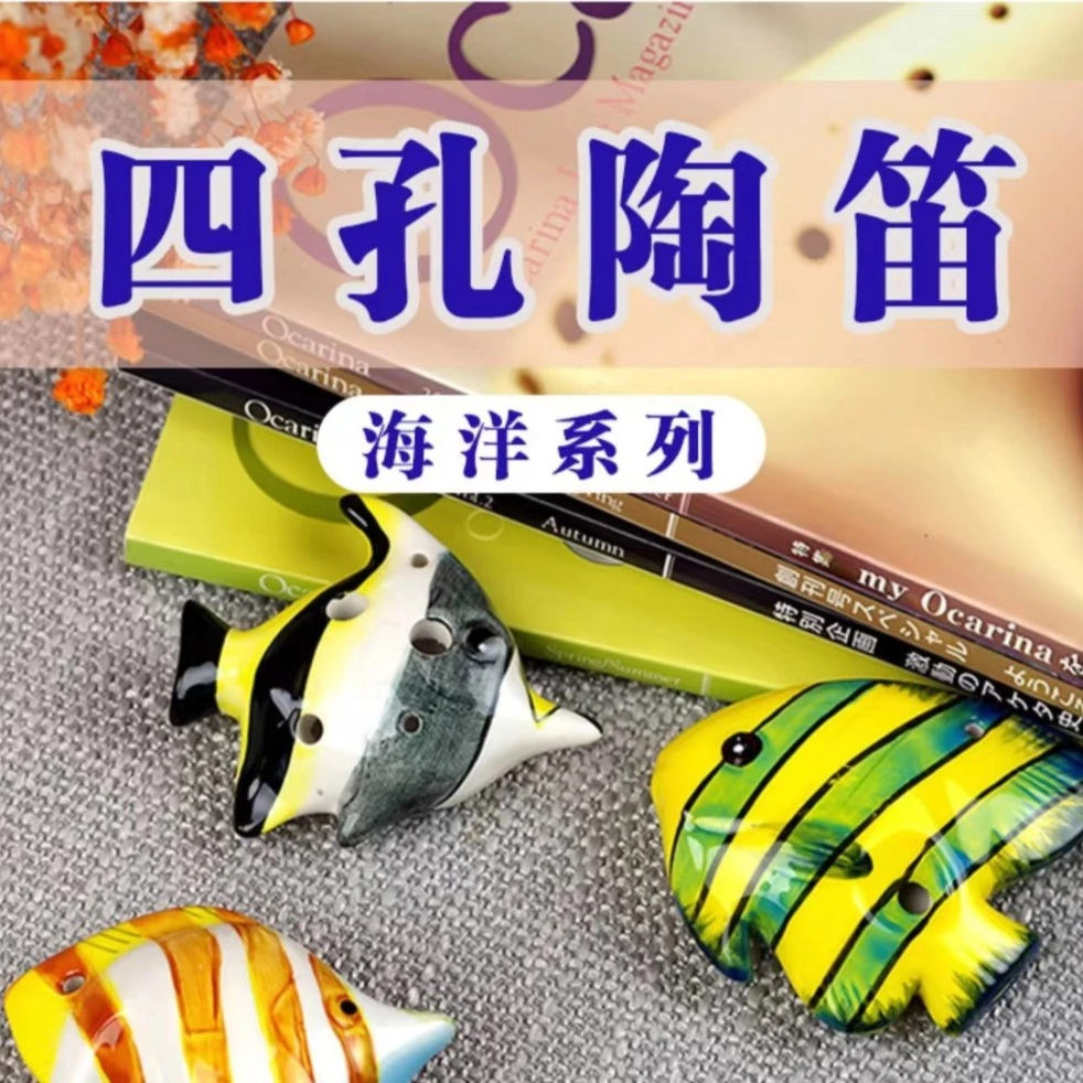 【史岩甄选】4孔卡通海洋生物陶笛学习乐器创意演奏国风音乐生活