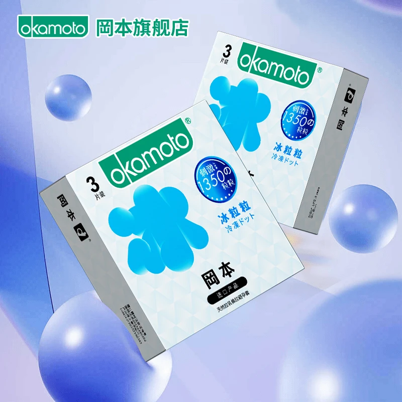 冈本冰粒粒超大颗粒避孕套正品安全超薄旗舰店润滑裸感颗粒刺激情趣套男女用天然胶乳橡胶避孕套