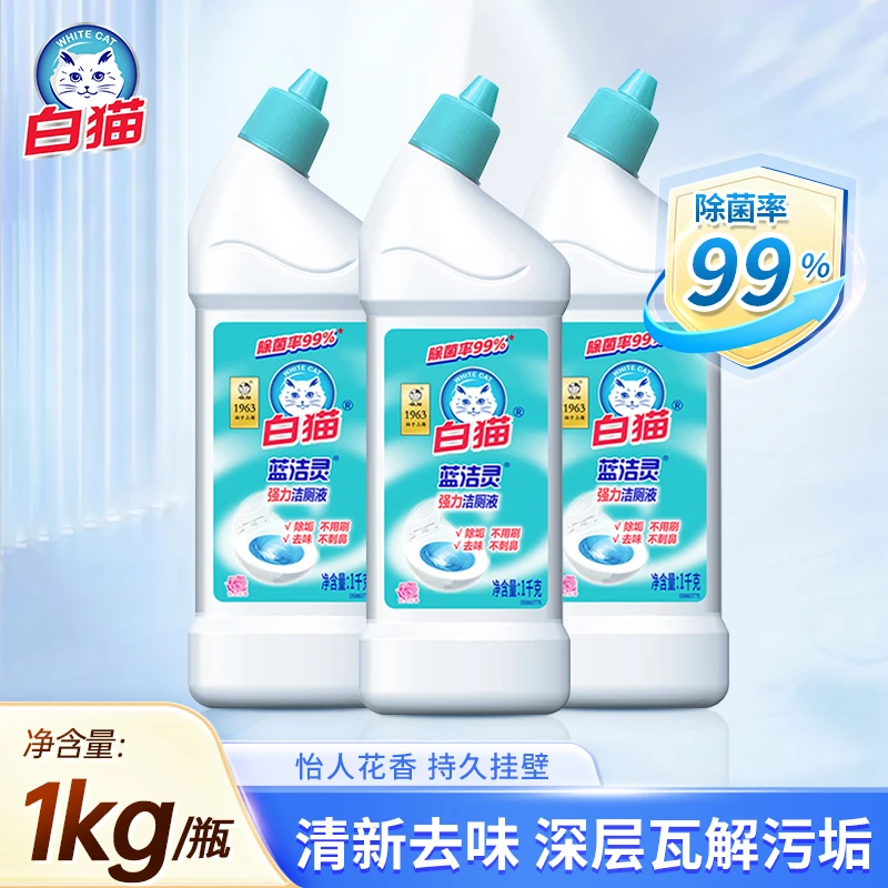 【白猫】花香洁厕液马桶洁厕灵强效除垢深层去黄去味卫生间家用w