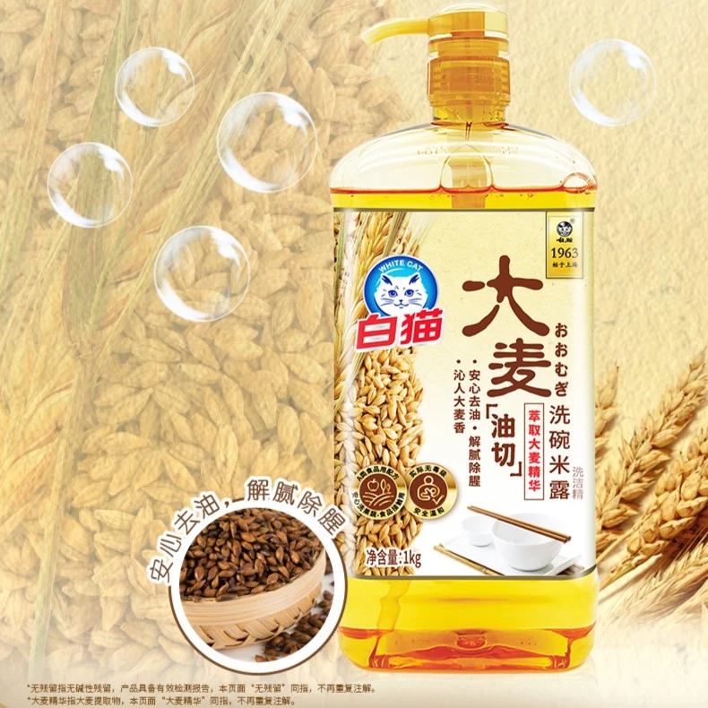 【粉丝补贴】白猫大麦洗洁精餐具去油去腥1kg家用清洗碗液按压瓶装