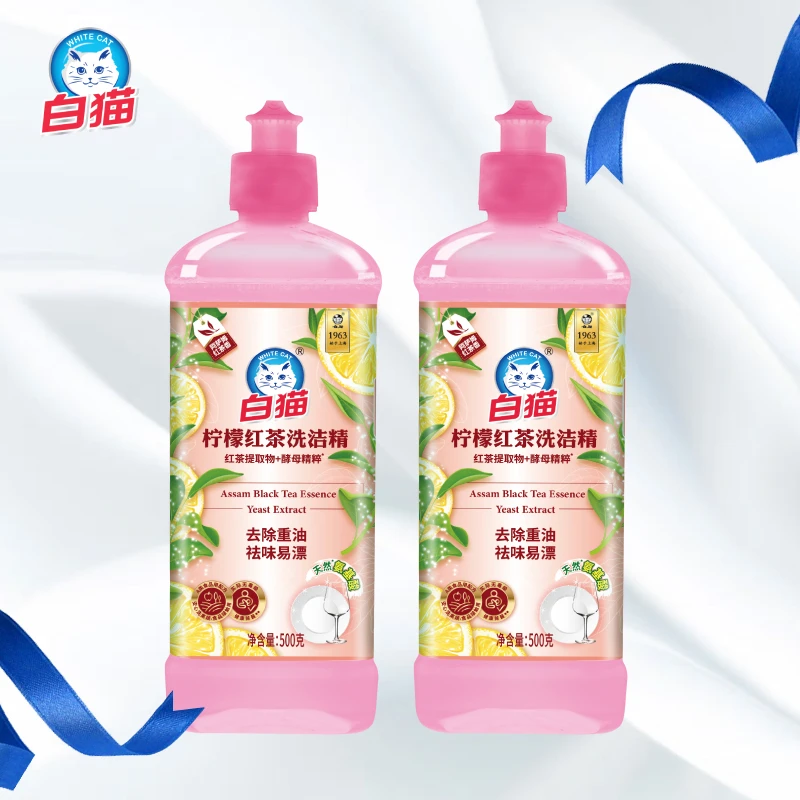 白猫柠檬红茶A类去油除腥洗果蔬500g*2家用清香瓶装洗洁精