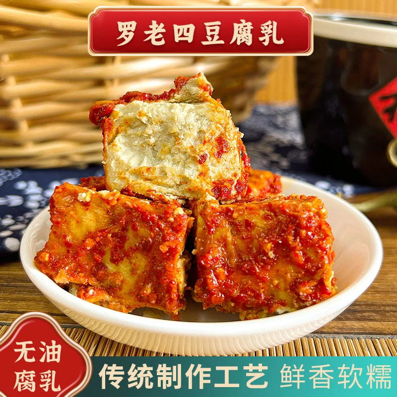 【南县老味道】豆腐乳湖南特产南县罗老四腐乳无油猫鱼鲜香辣霉豆腐