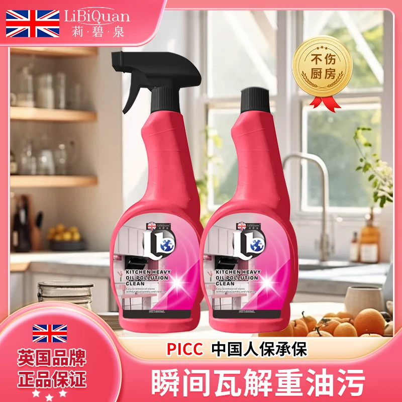 【英国品牌】LiBiQuan多功能厨房温和重油污清洁油烟油污净（2瓶装)