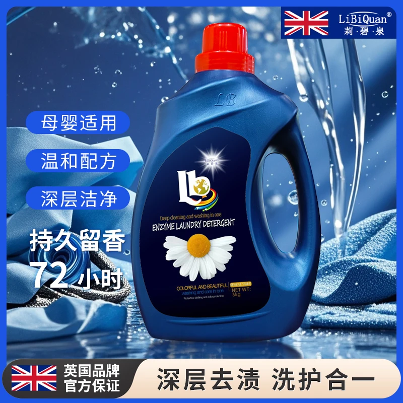 【英国品牌 】LiBiQuan小雏菊花香 持久香氛 去污留香洗衣液6斤