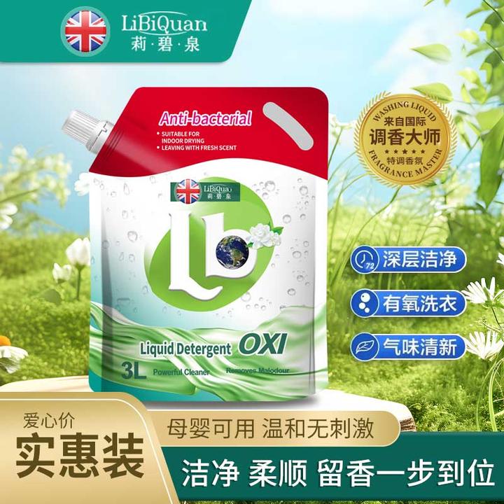 【英国品牌】LiBiQuan山茶花香 持久香氛 去污留香 洗衣液6斤01