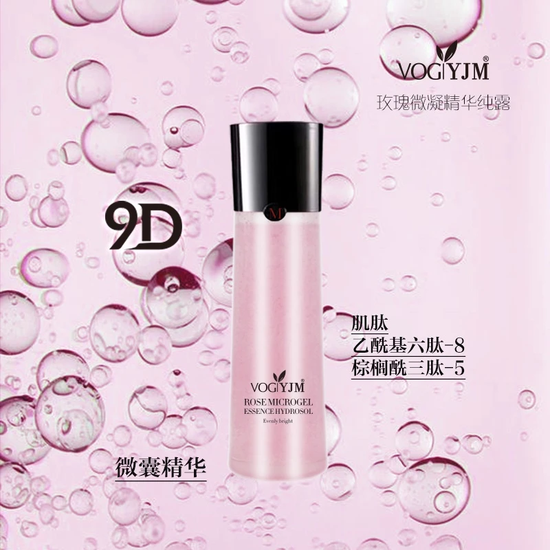 永九美9D热拉提玫瑰微凝精华纯露