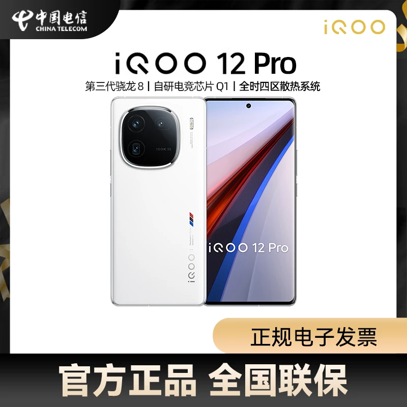【12期免息】iQOO12Pro 手机智能拍照手机12Pro iqoo iqoo12iqoo