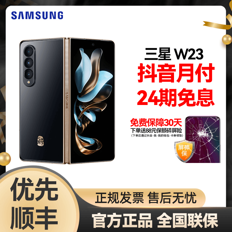 【24期免息 全新未激活】三星W23 5G心系天下折叠屏手机w2023全新