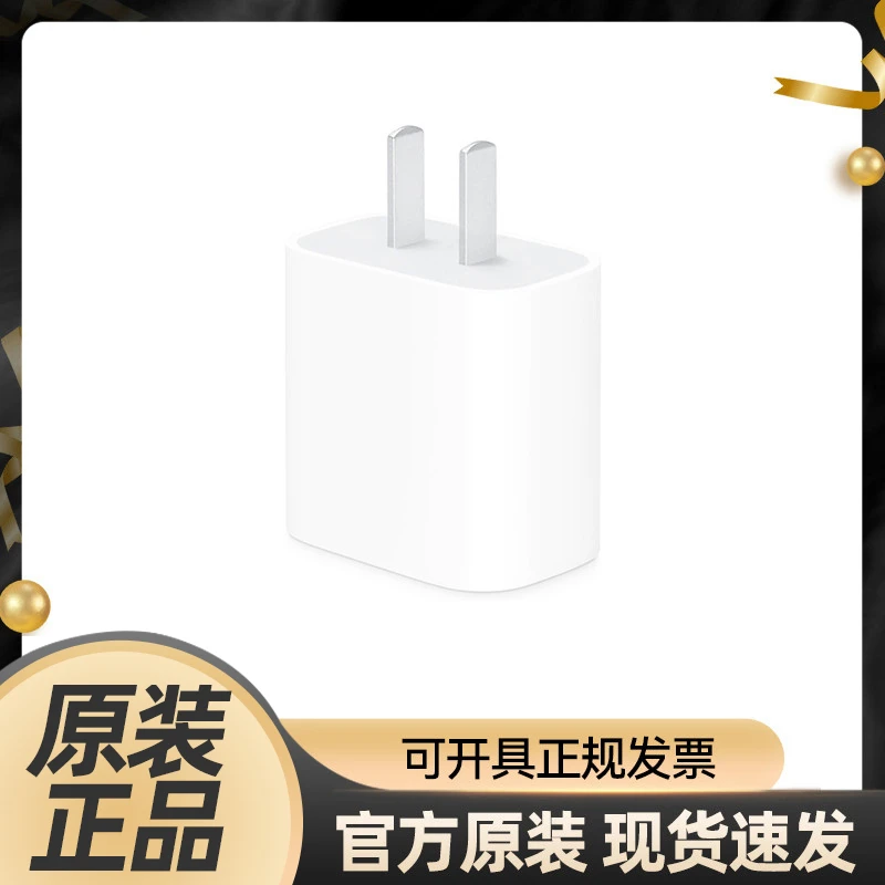 【原装】Apple/苹果20W电源适配器原装PD快充头充电器