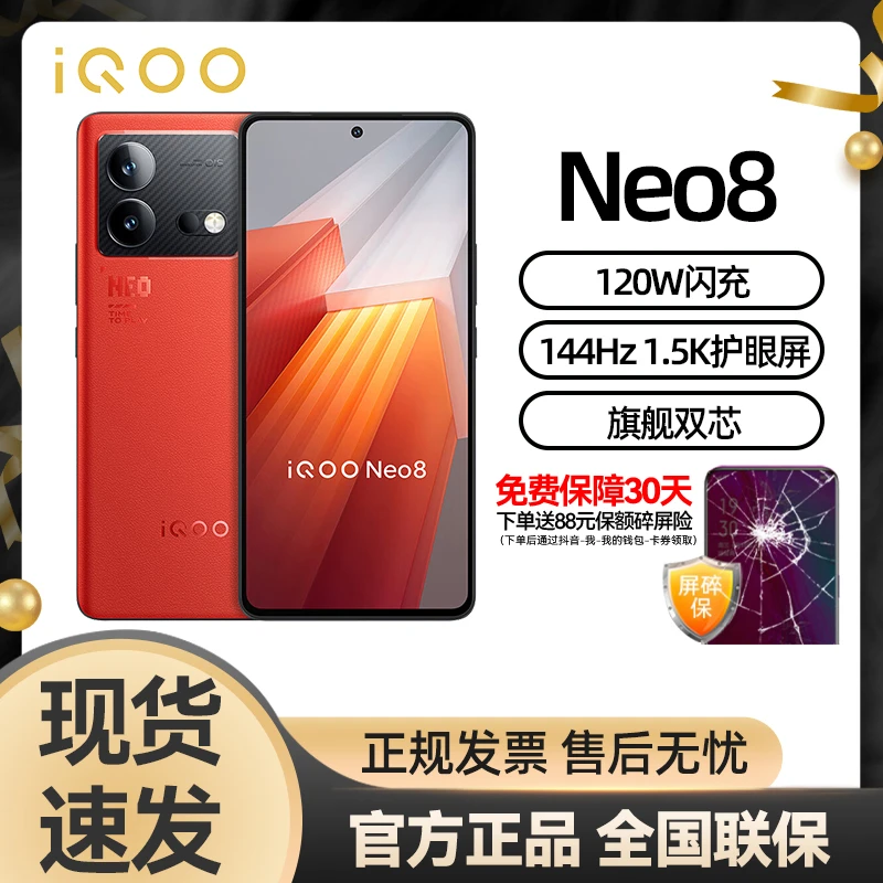 vivo iQOO Neo8手机iqooneo8旗舰iqooneo8pro官方noe