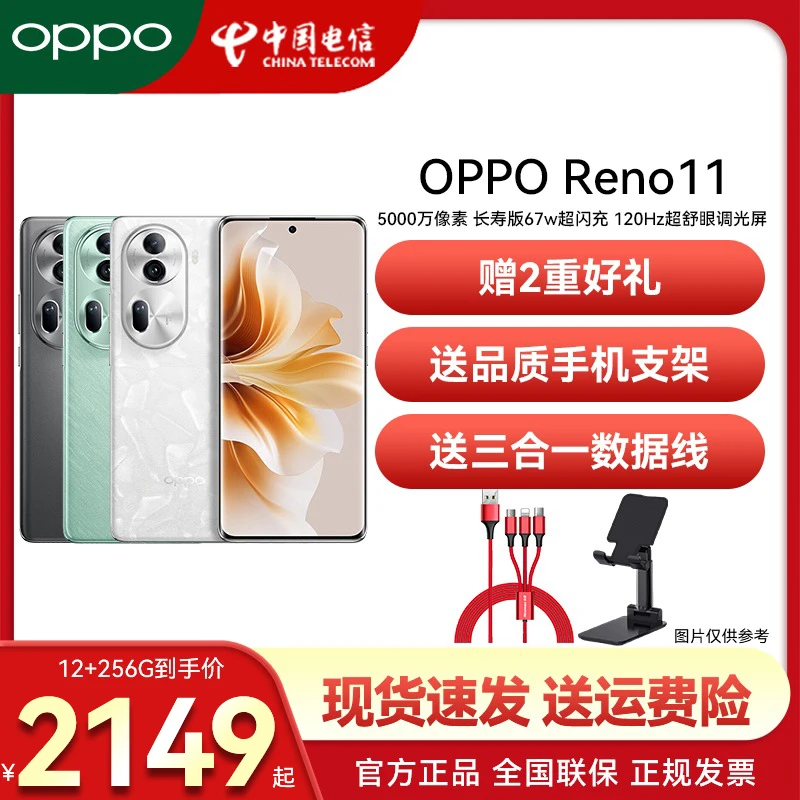 【12+256G】OPPO Reno11 5G手机天玑8200旗舰芯片oppo reno11正品