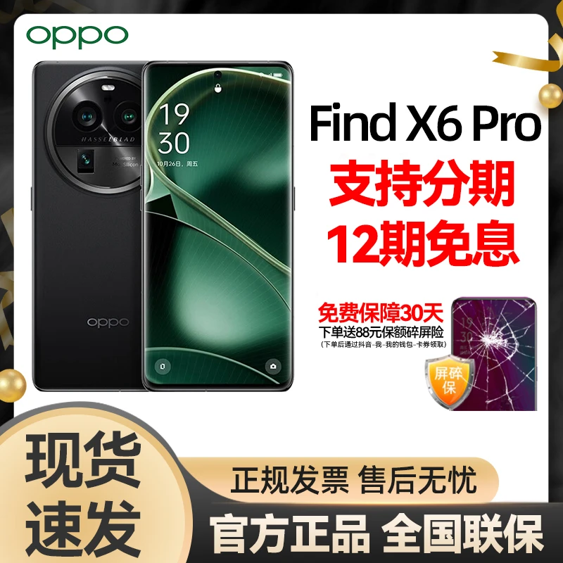 【12期免息】OPPO Find X6 Pro 5G 旗舰影像手机oppo find x6pro