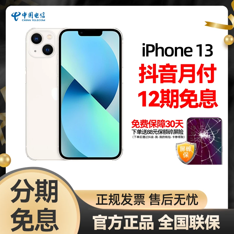 【12期免息】Apple/苹果iPhone 13全网通5G手机国行原装苹果手机