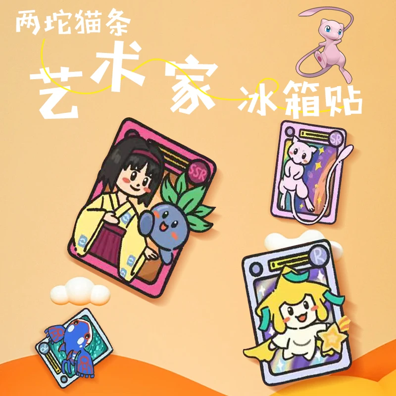 （找RR）麻瓜老爹工作室×画师两坨猫条口袋小精灵亚克力冰箱贴