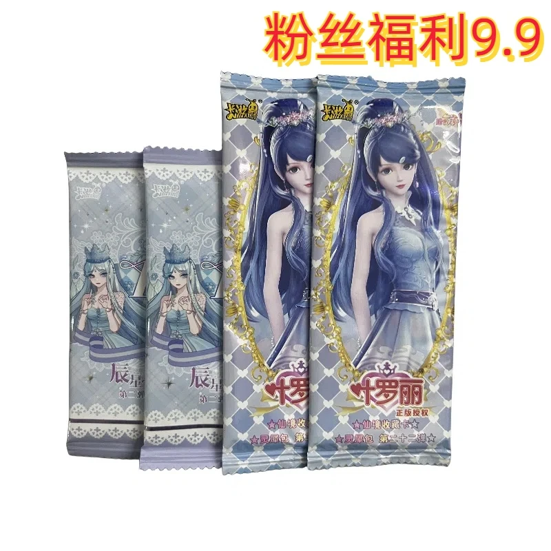 【拆卡】叶罗丽-直播间粉丝组合福利包-辰星梦幻星愿灵犀特典包