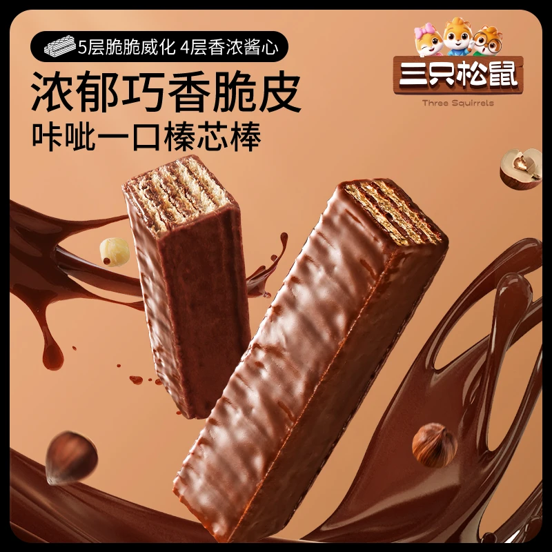 【三只松鼠】饼干_脆脆巧芯棒/++/200g