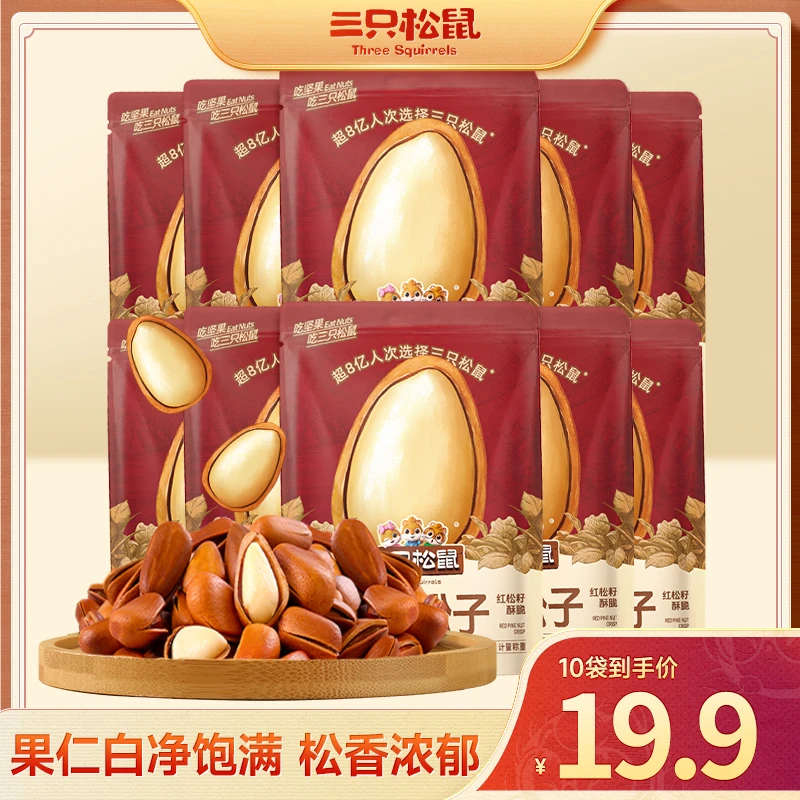 【三只松鼠】随心装松子原味坚果健康零食开口大颗粒 200g