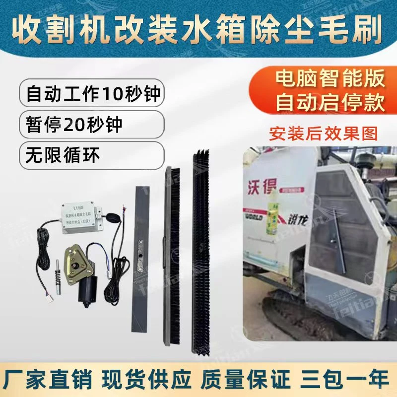 久保田洋马沃得星光井关谷神谷王水稻玉米收割机水箱自动除尘毛刷