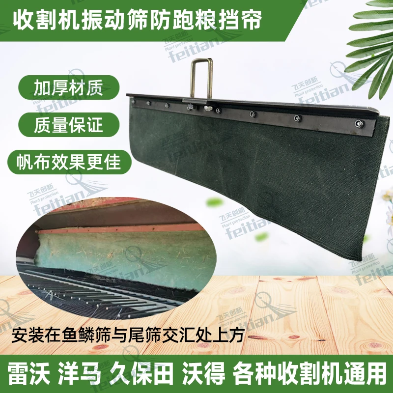 振动筛防跑粮挡帘帆布神器通用型挡帘雷沃洋马久保田沃得收割机