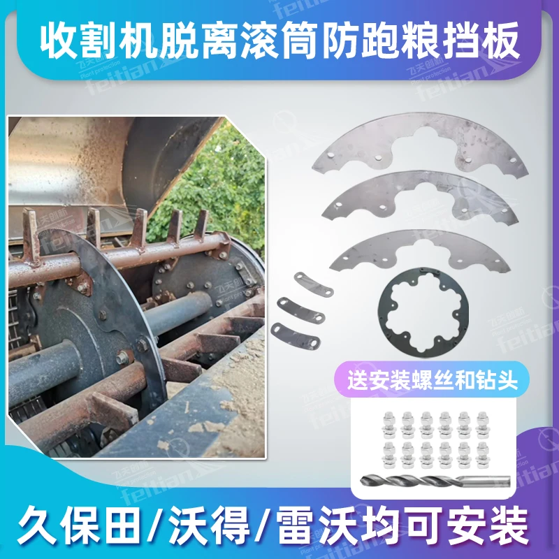 履带收割机改装脱离滚筒防跑粮挡板