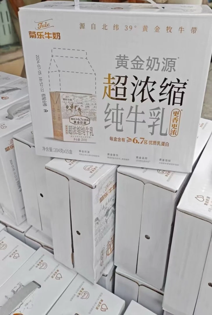 80元3件45盒菊乐超浓缩纯牛乳9180g(204g*45盒)