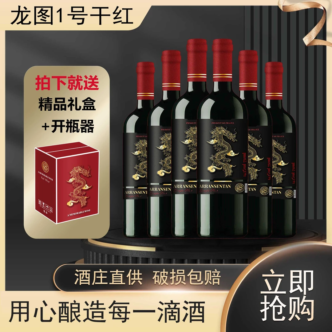 龙图1号干红葡萄酒红酒14.5度750ml*6瓶亚拉
