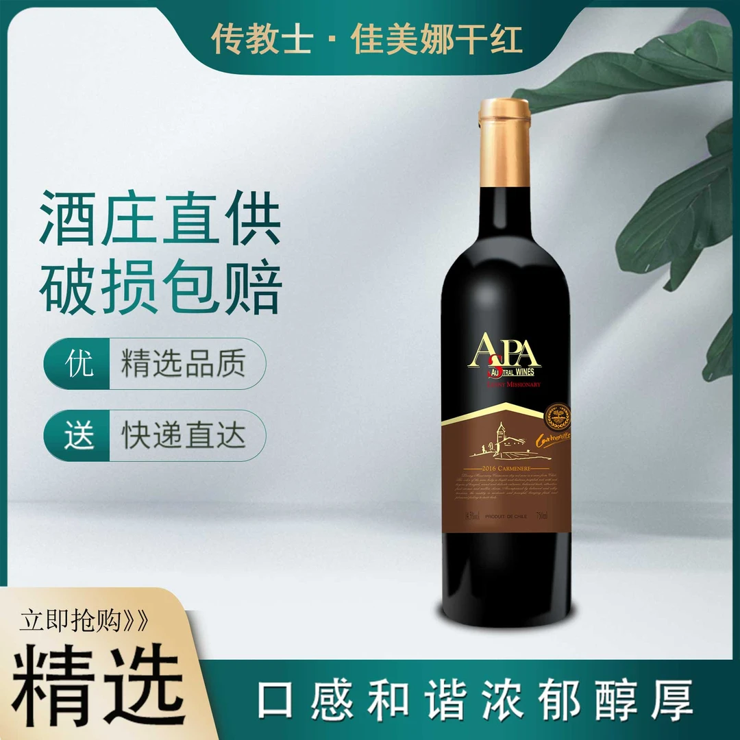 【酒水节】传教士干红葡萄酒红酒14.5度750ml*1瓶 r