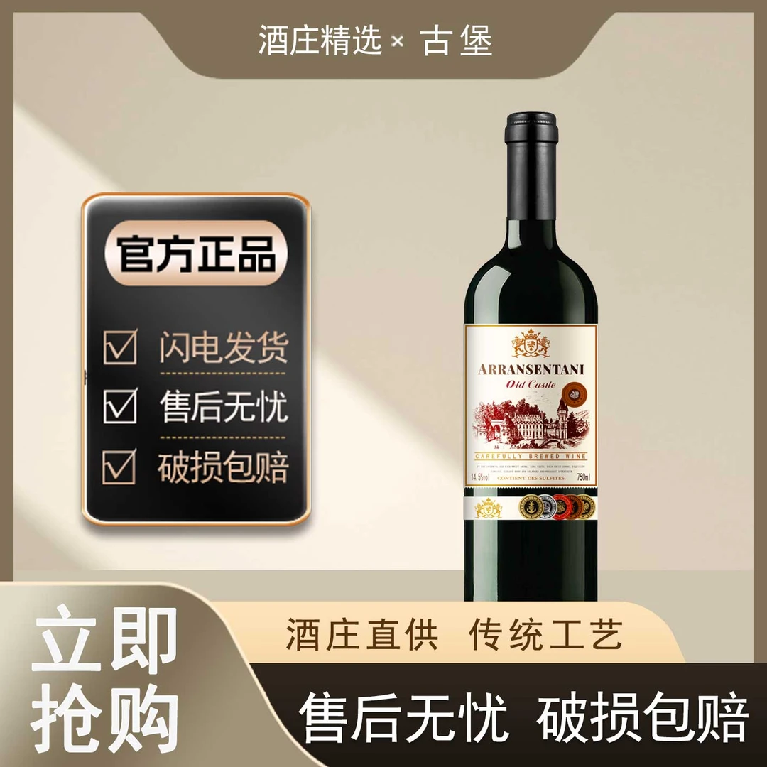 【酒水节】古堡干红葡萄酒红酒14.5度750ml*1瓶 D
