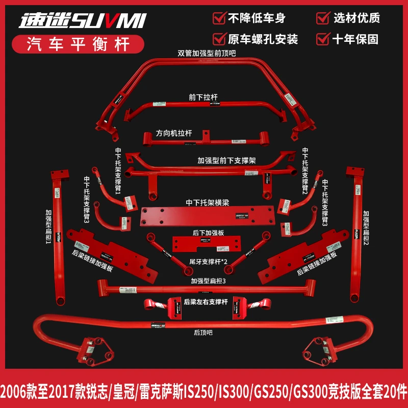 SUVMI 速迷锐志姥姥锐平衡杆底盘加强件顶吧车身加固拉杆全套20件