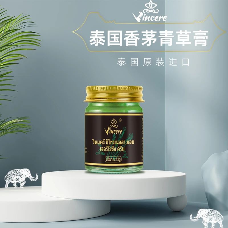 【网红爆款】VINCERE香茅-青-草-膏 13g/瓶