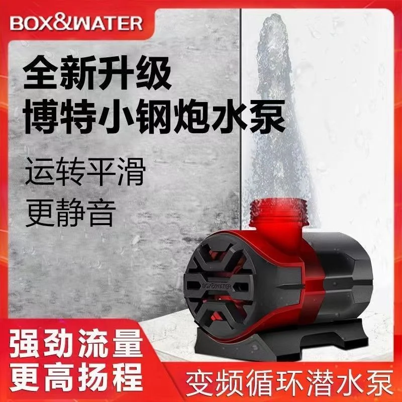 boxwater博特鱼缸变频泵超静音鱼缸过滤净水过滤泵抽水换水泵