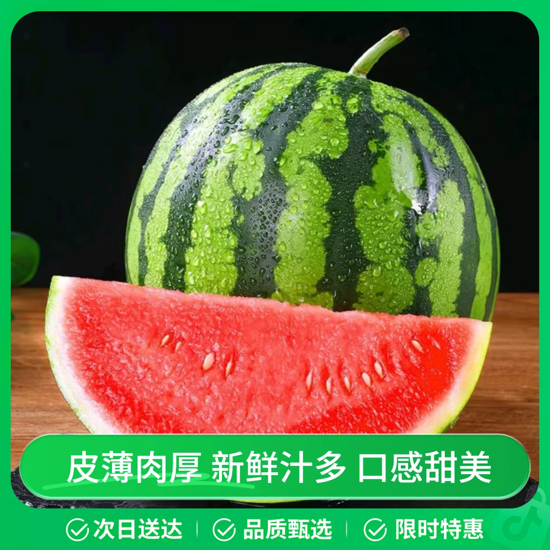 【次日达西瓜果王】麒麟西瓜 皮薄新鲜 汁水充足 ！！！