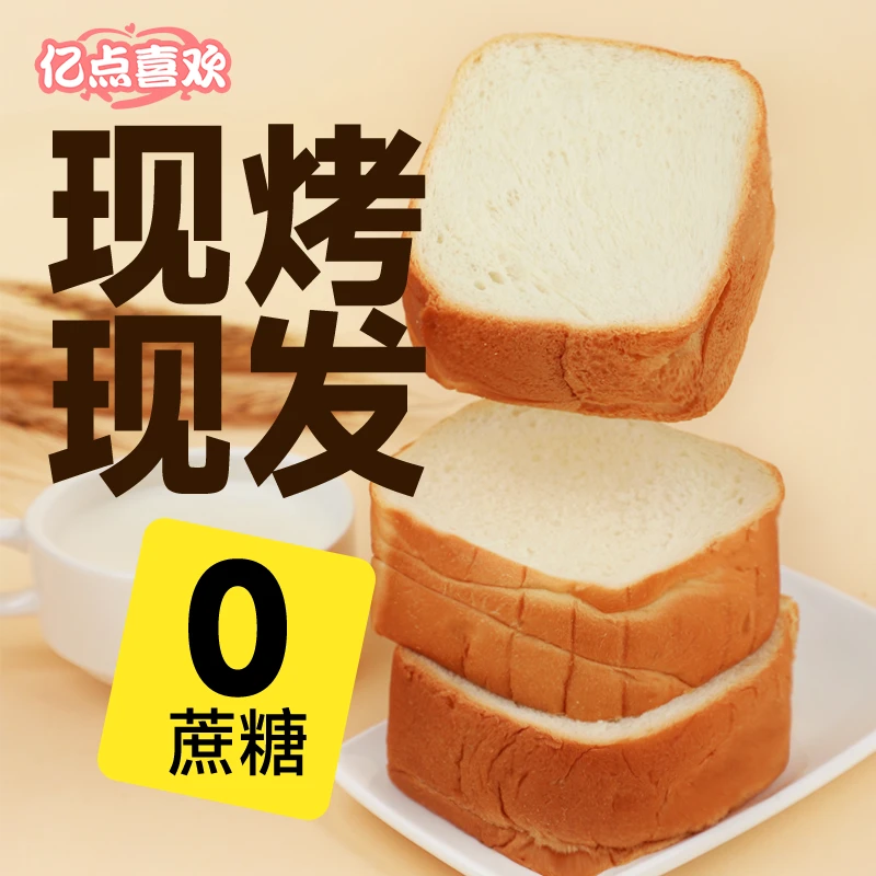 亿点喜欢厚切奶香牛乳吐司袋装美味即食新鲜健康优选健康