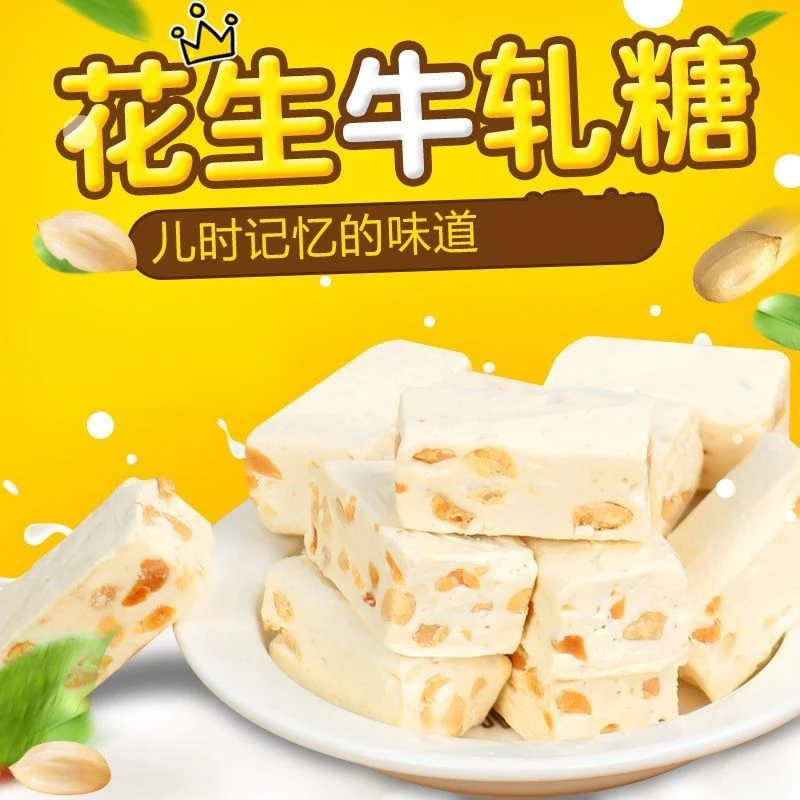 老式牛轧糖老式花生牛轧糖奶糖果批发喜糖零食牛扎轧糖花生牛扎